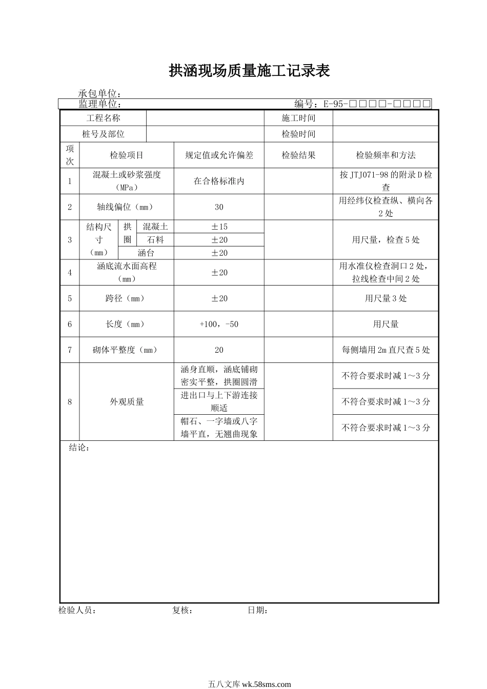 E95.DOC_第1页