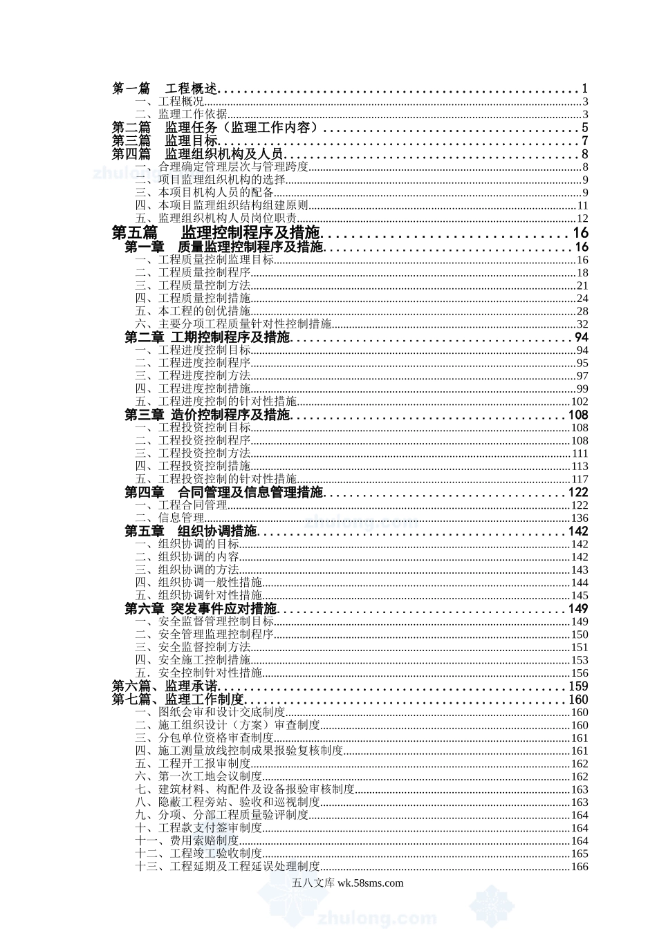 某一级公路改建工程监理大纲_第1页