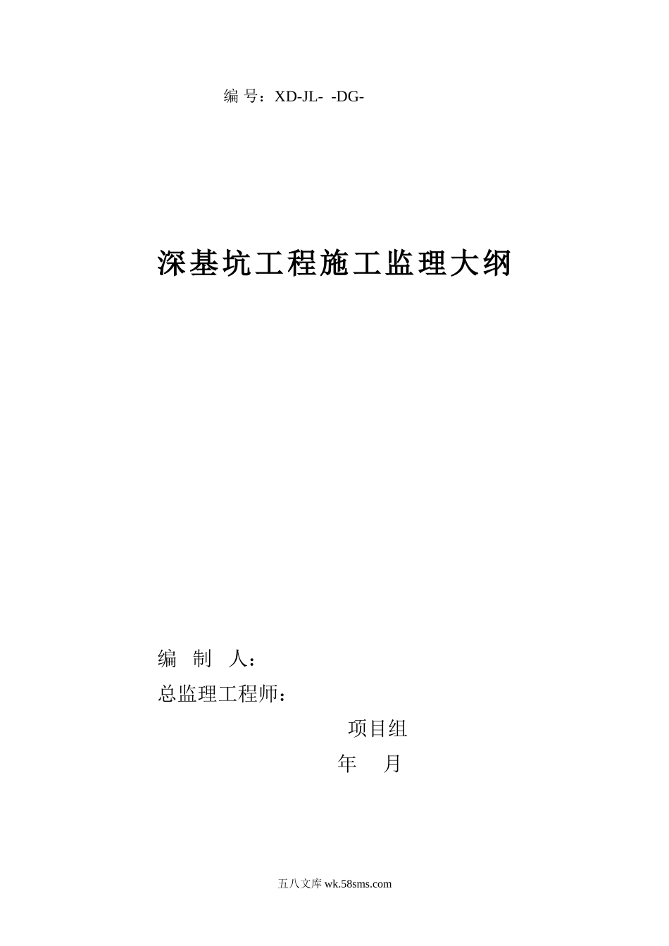 深基坑工程施工监理大纲1_第1页