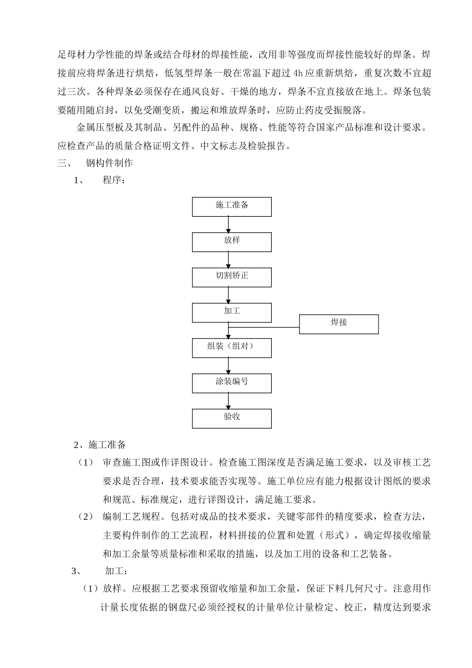 兖矿集团南屯铝厂钢结构制安工程监理实施细则_第2页