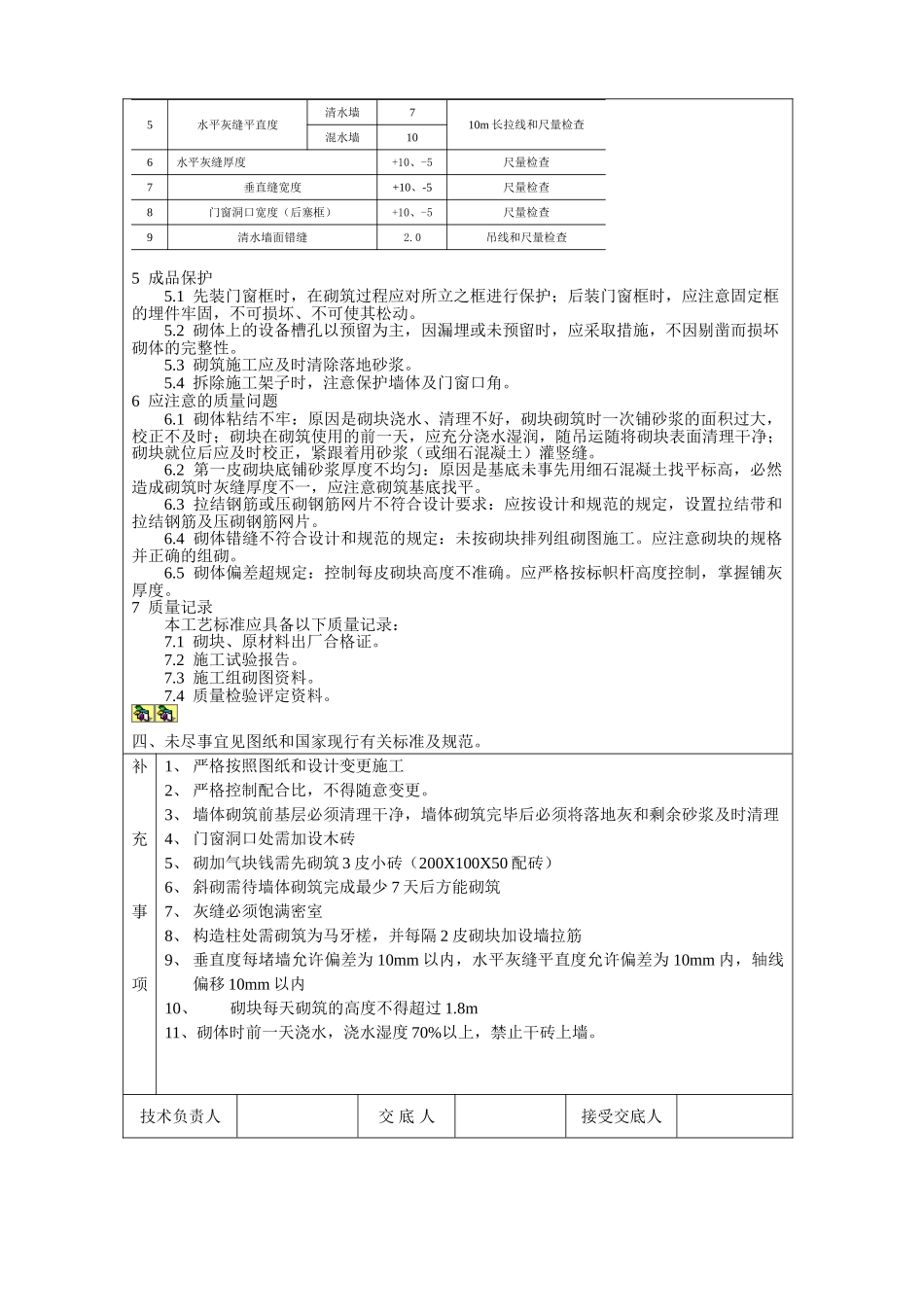 某厂锅炉房砌筑工程技术交底_第3页