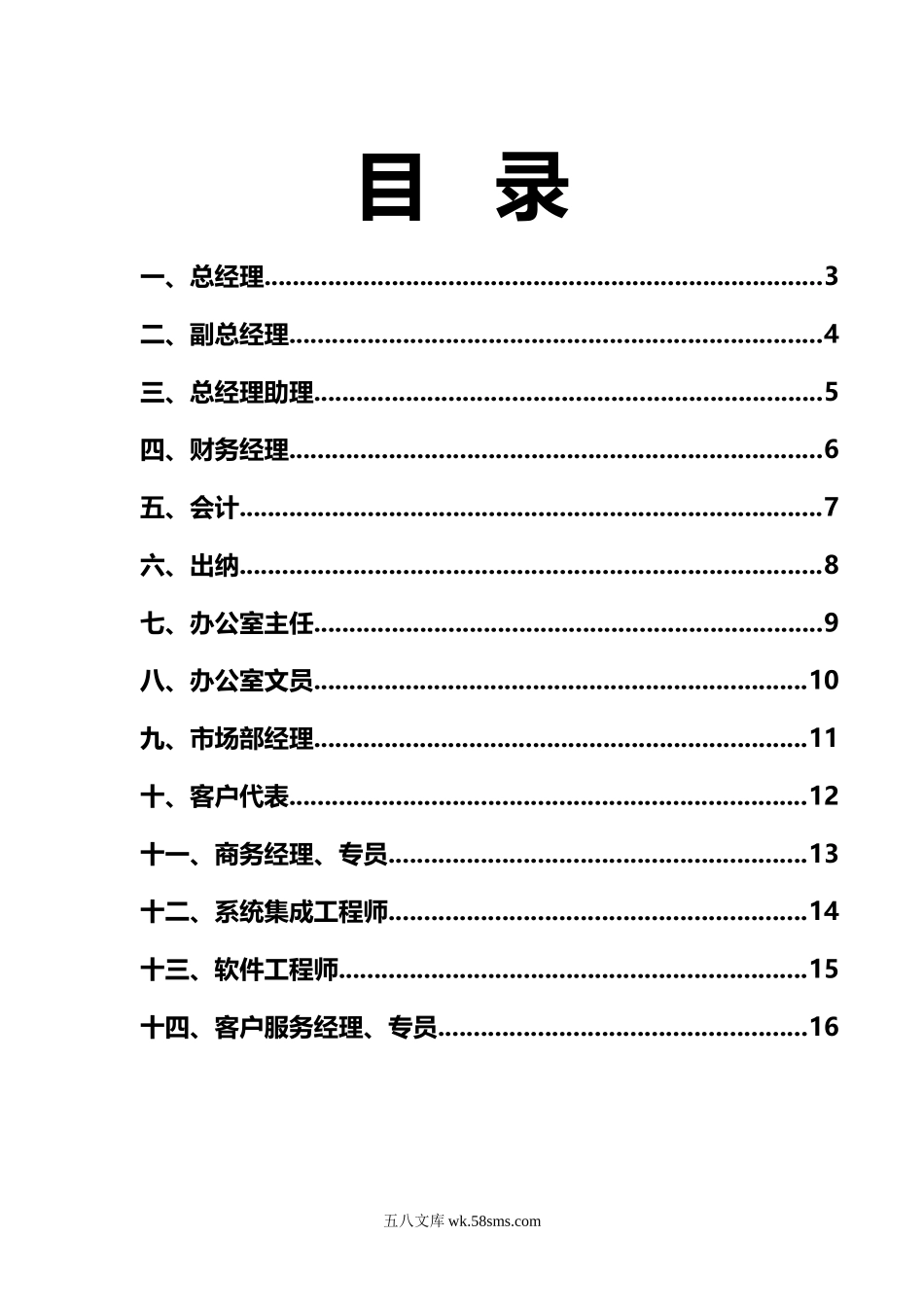 20公司各岗位职责说明书_第2页