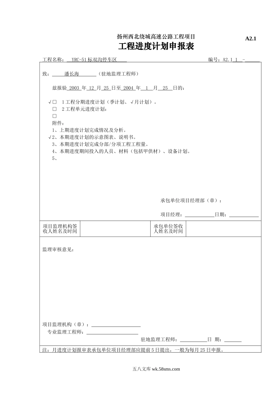 A2.1进度计划申报表_第1页