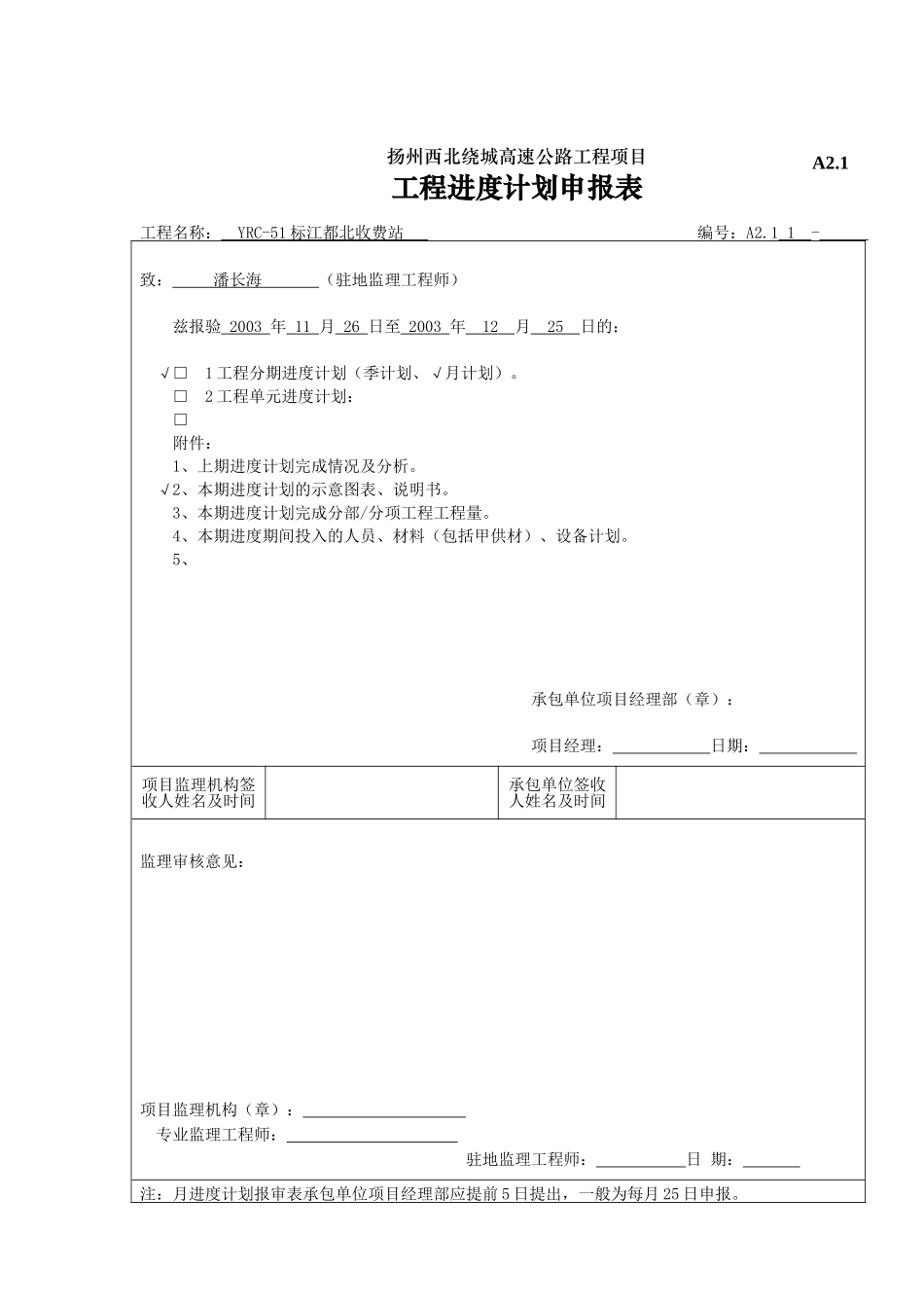 A2.1进度计划申报表_第2页