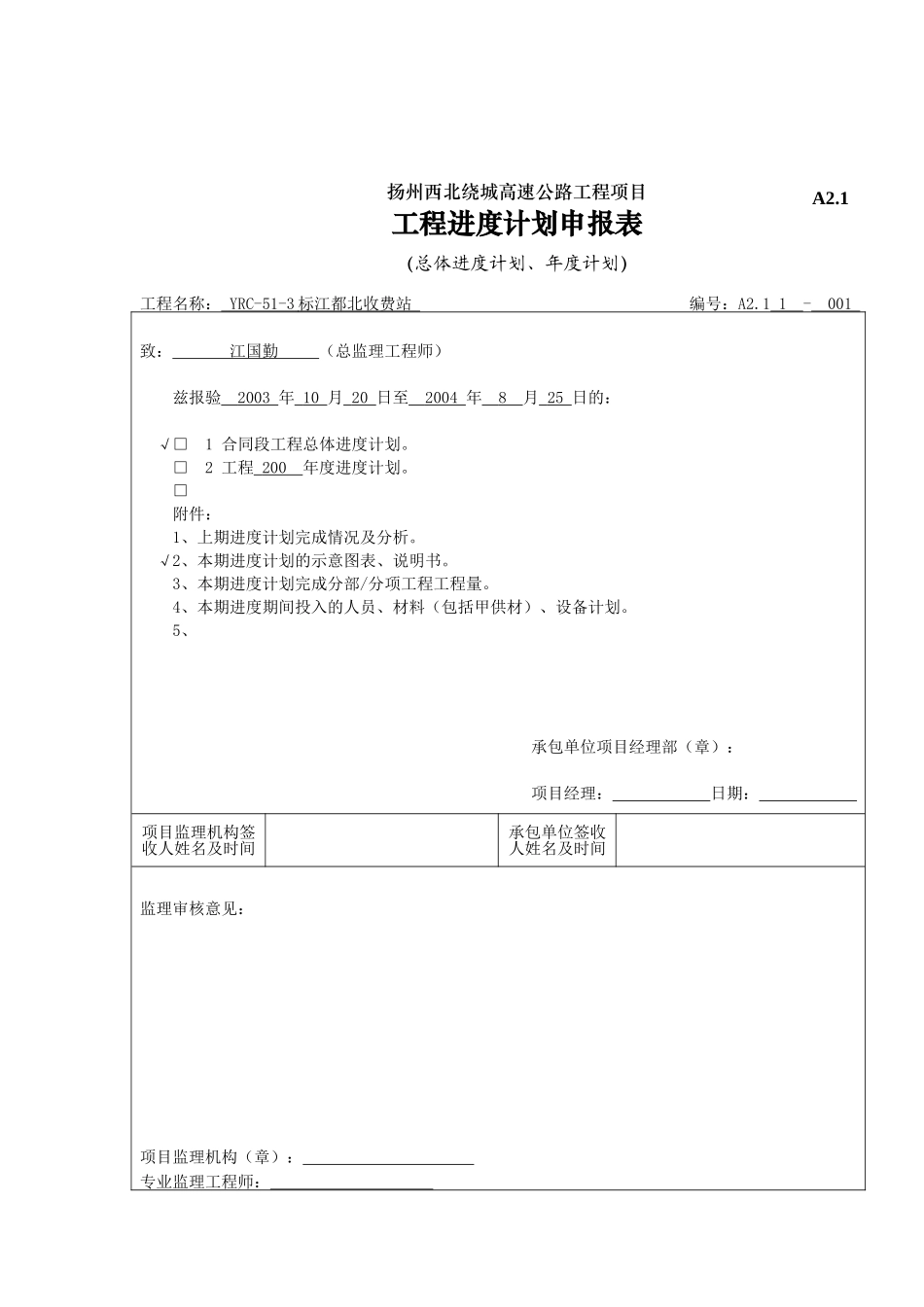 A2.1进度计划申报表_第3页