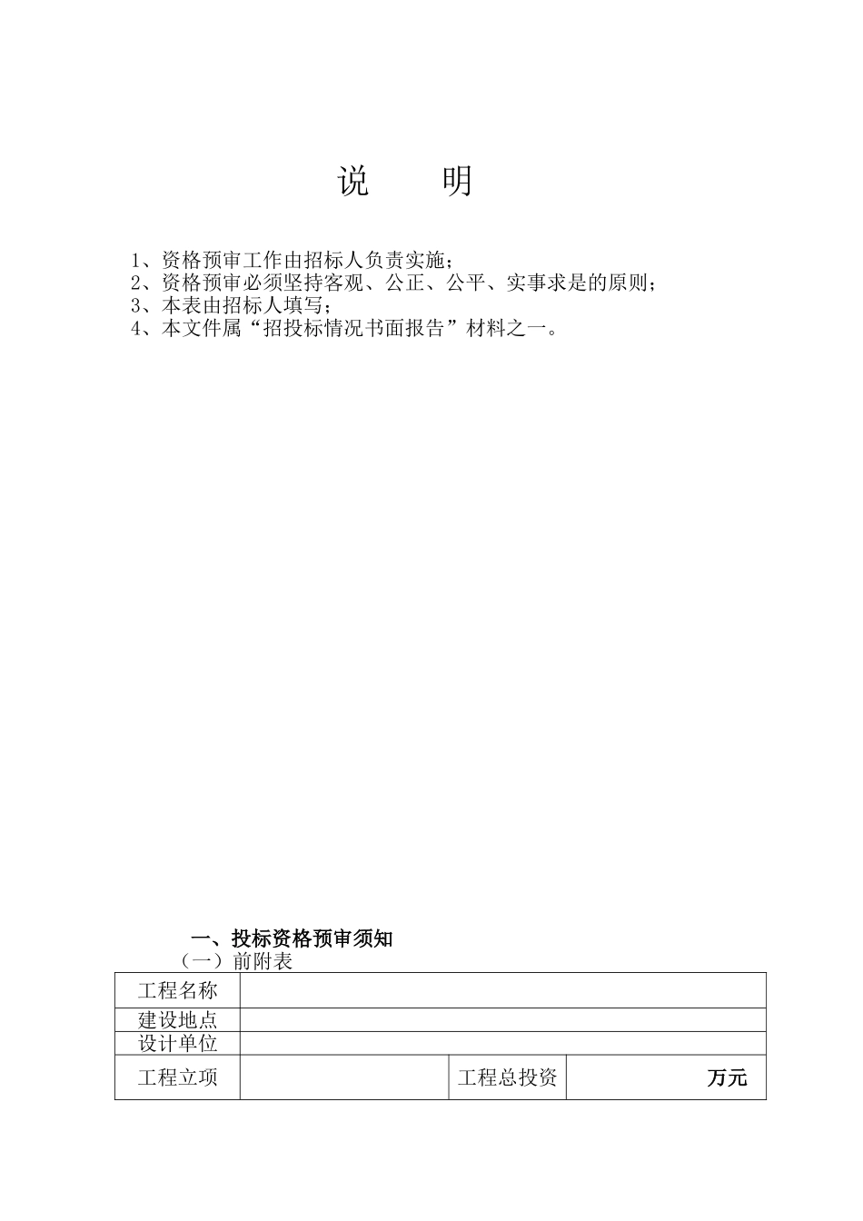 江苏省房屋建筑和市政基础设施工程监理招标资格预审文件_第2页