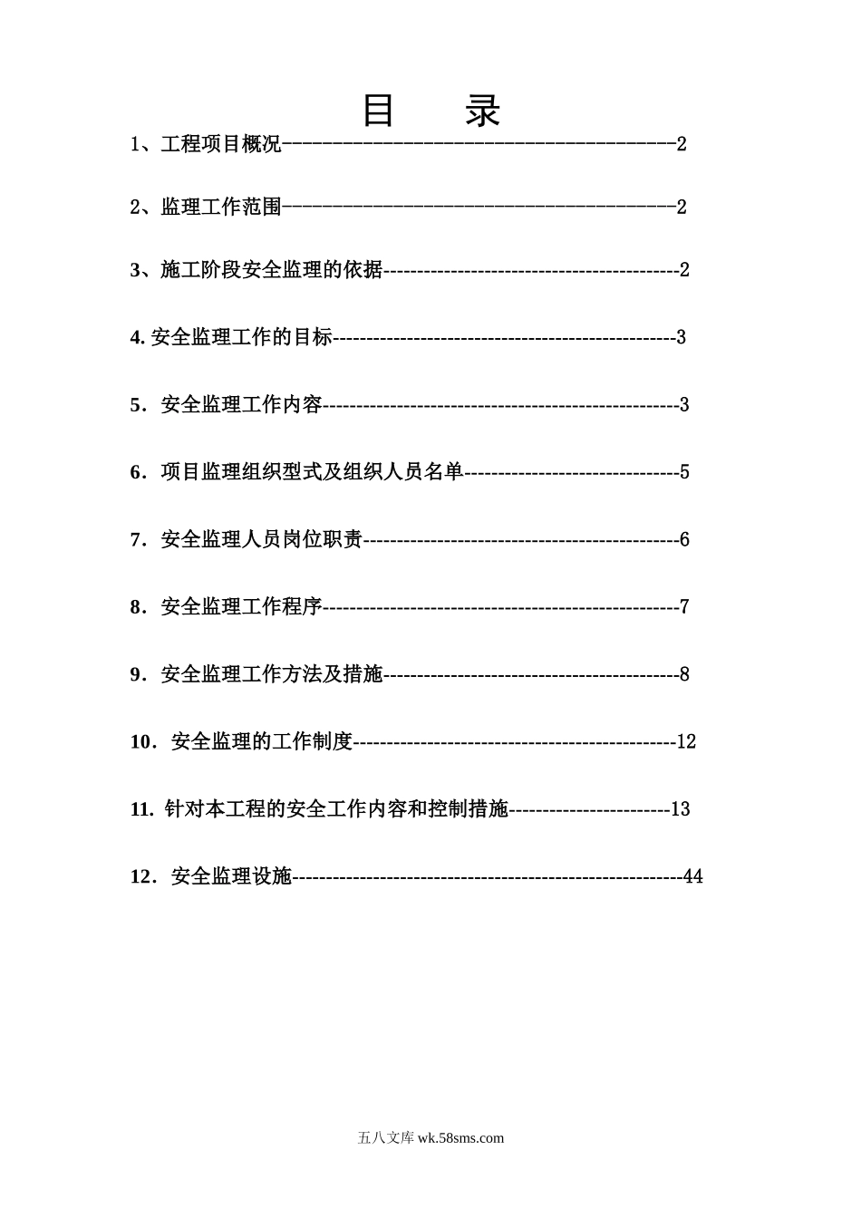 合肥包河区宝成.九珑湾工程安全监理实施细则_第1页