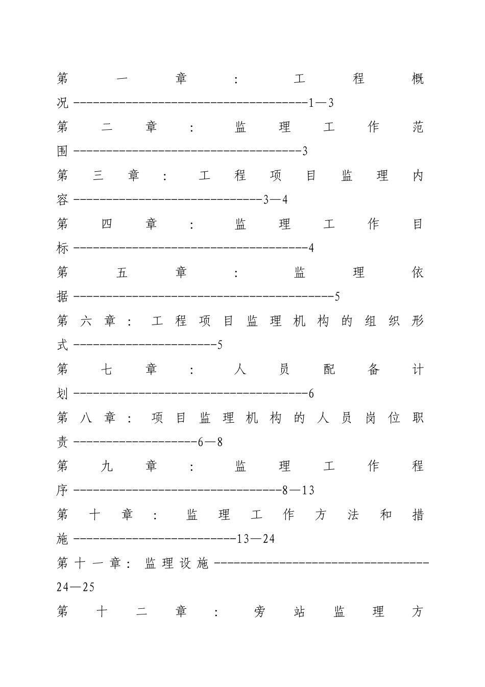 少海新城南湖二期景观工程监理规划_第2页