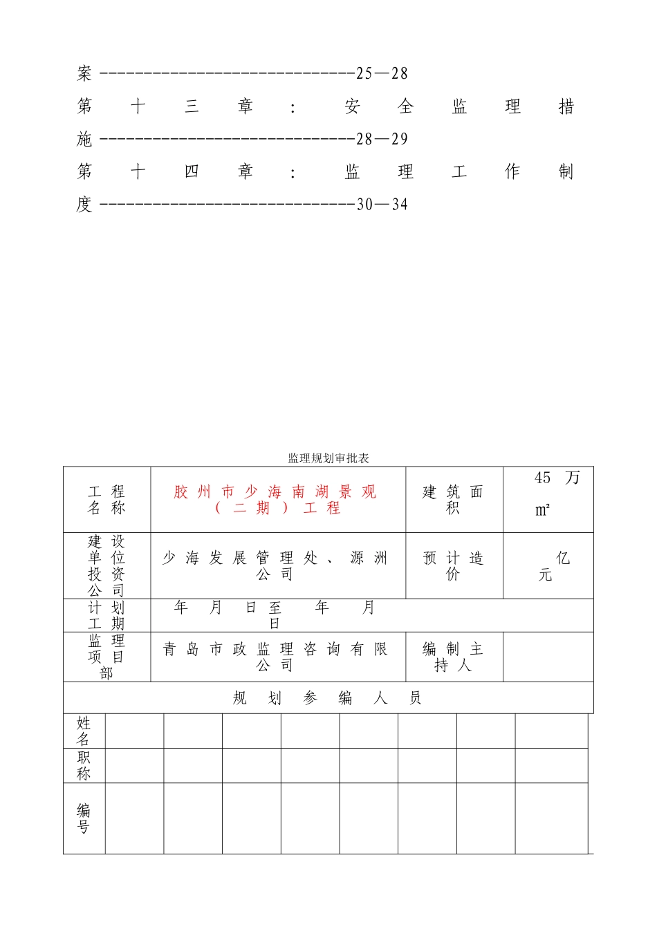 少海新城南湖二期景观工程监理规划_第3页