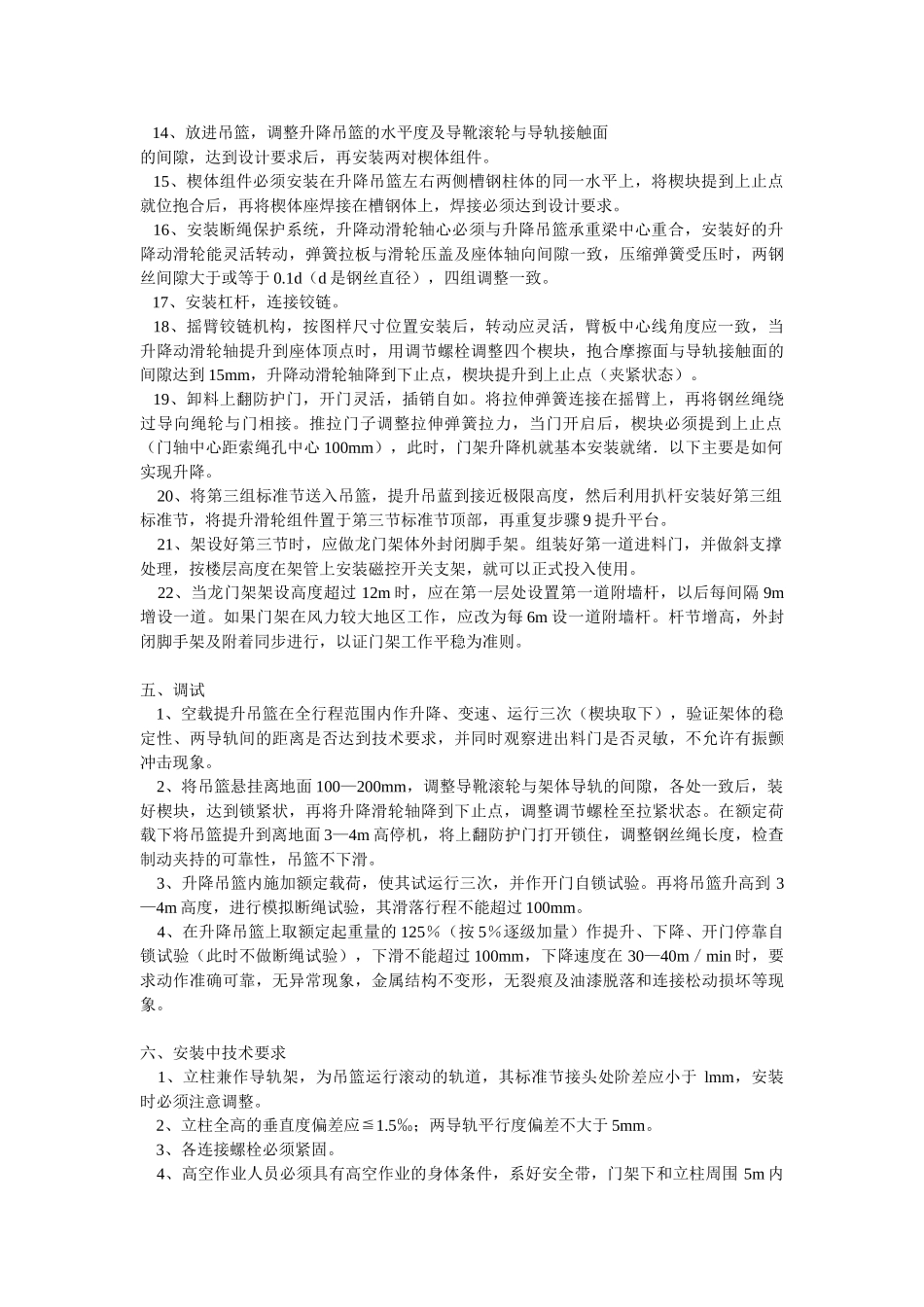 物料提升机安装方案方案示例1_第2页