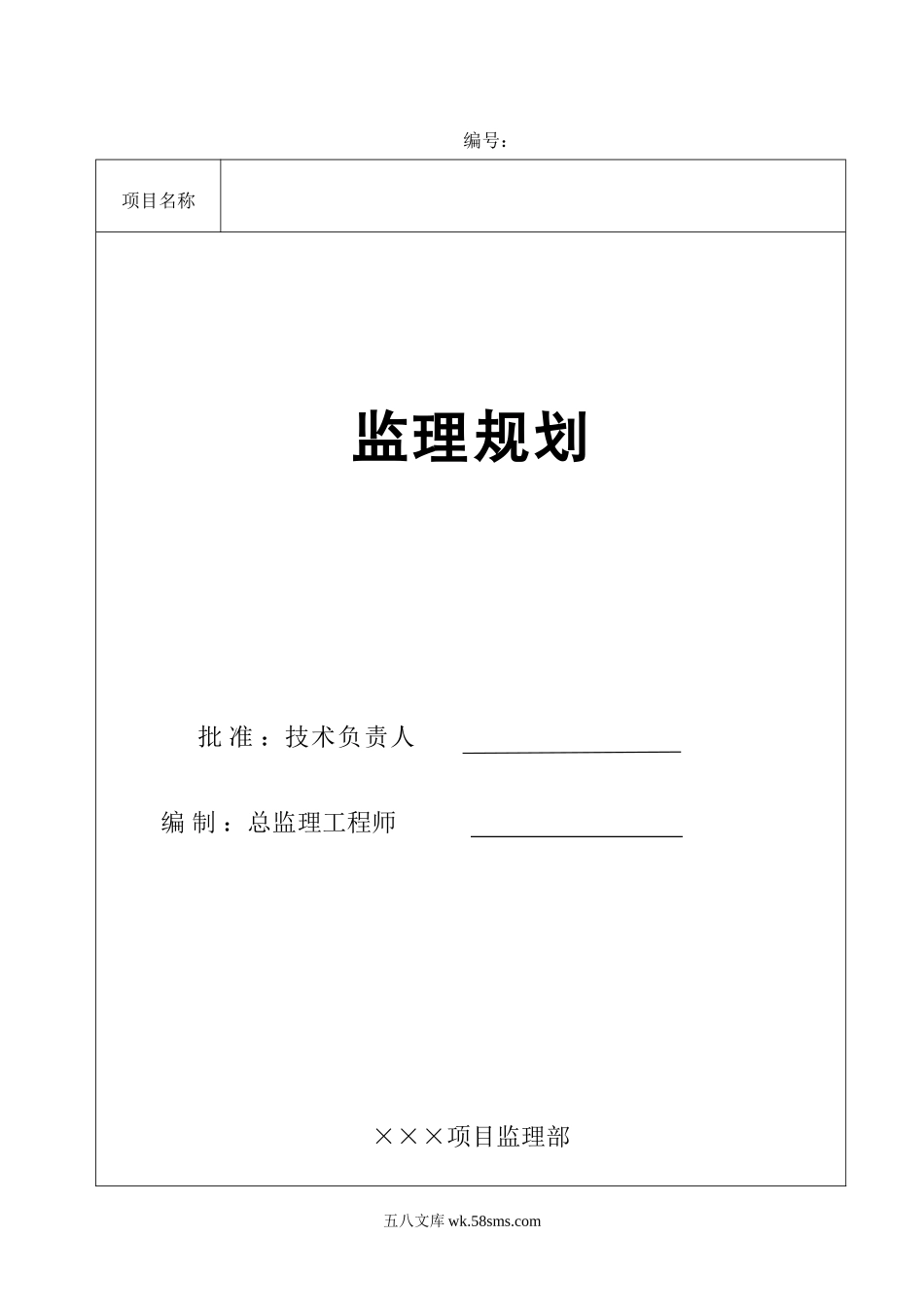 襄樊市内环南线居民安置工程环宇公司1#楼监理规划_第1页