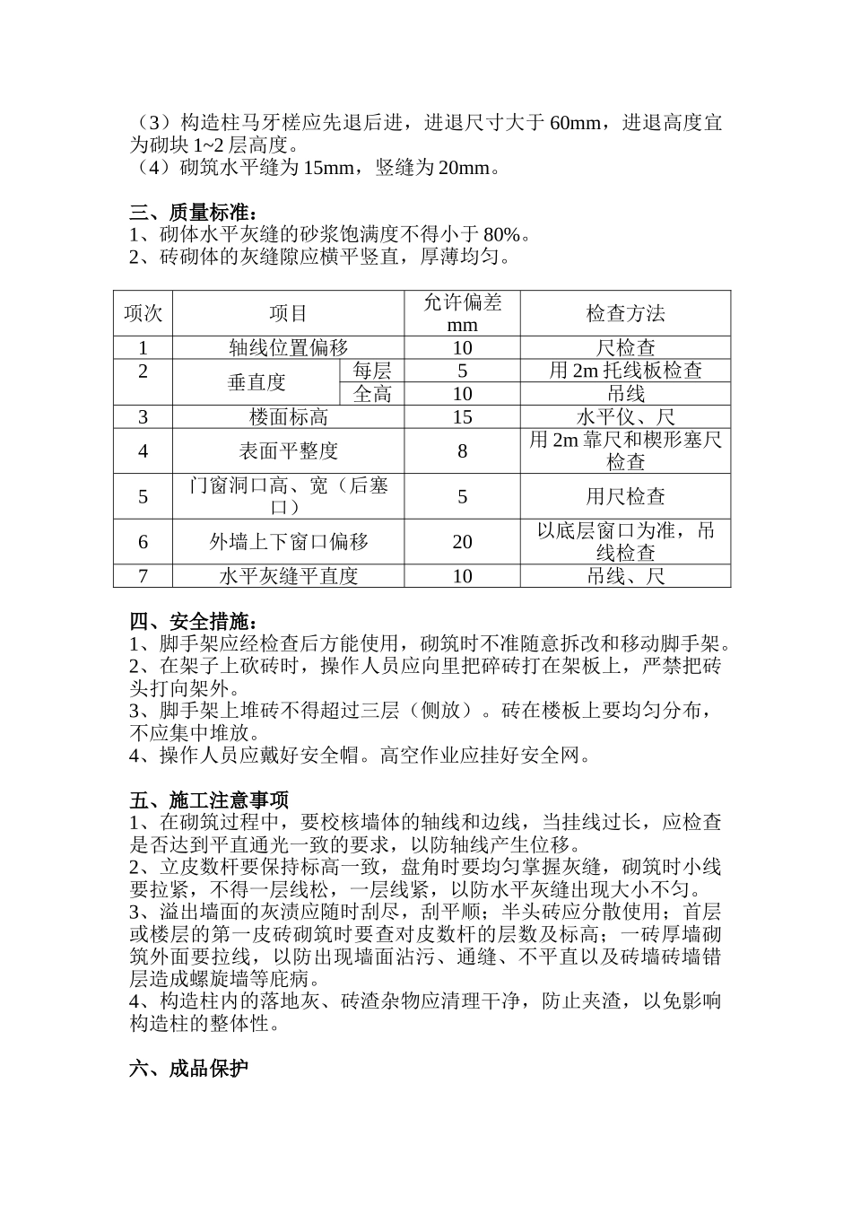 砌筑工程技术交底(粘土多孔砖)_第2页