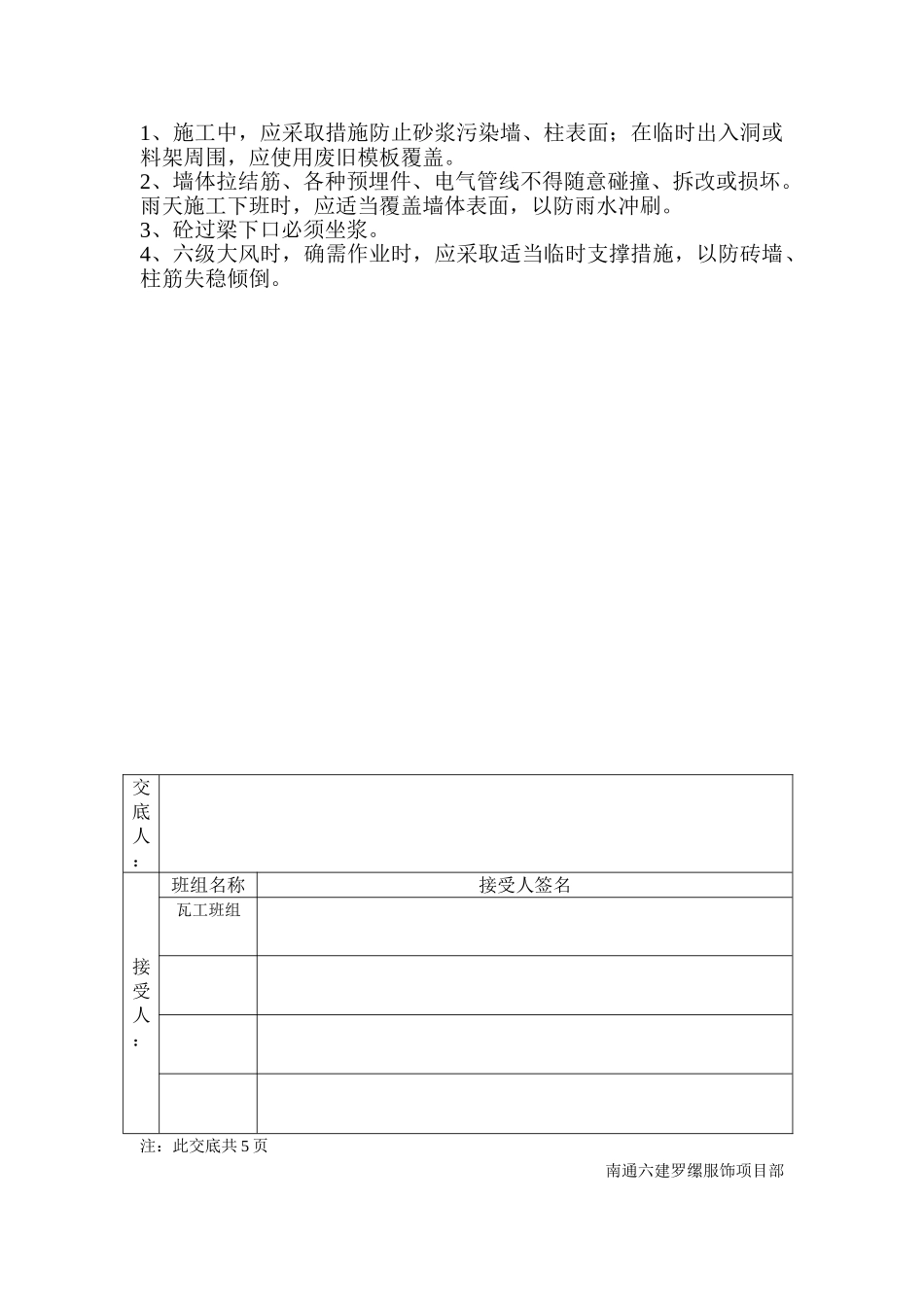 砌筑工程技术交底(粘土多孔砖)_第3页