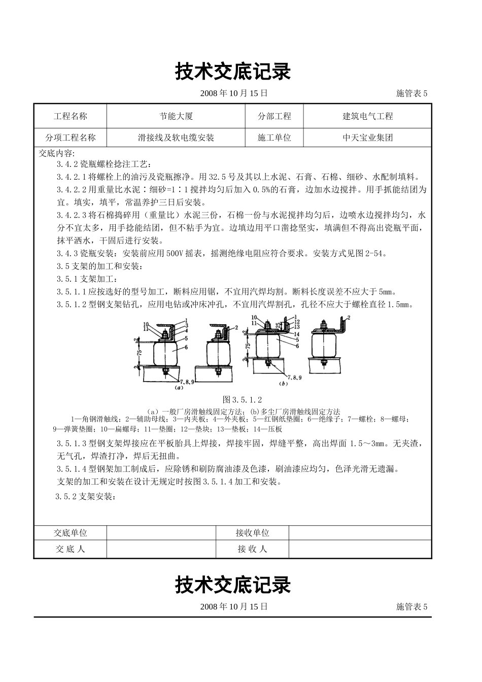 滑接线及软电缆安装交底记录_第3页