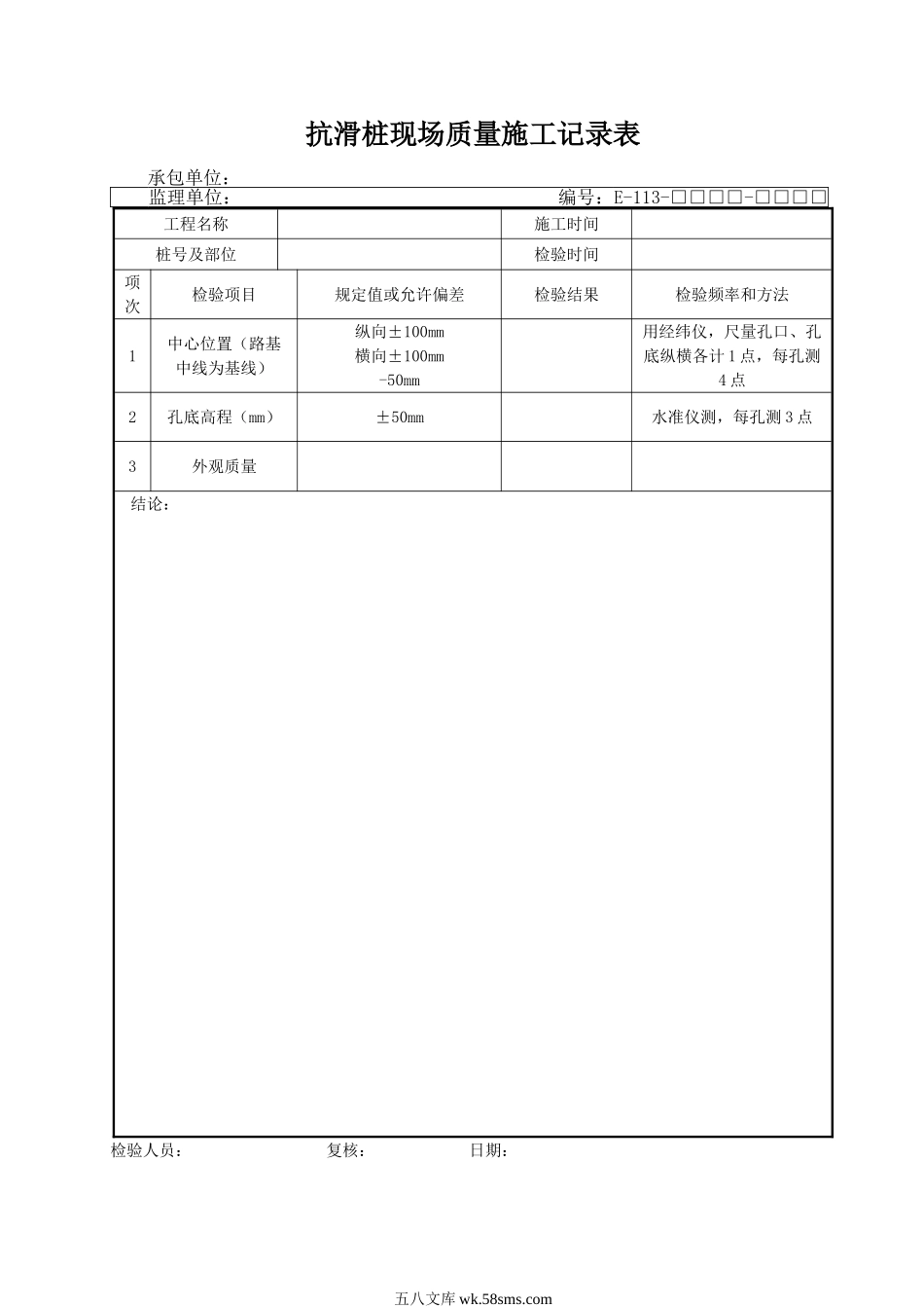 E113.DOC_第1页