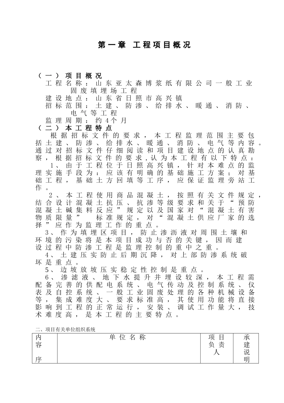 泰安监理规划_第2页