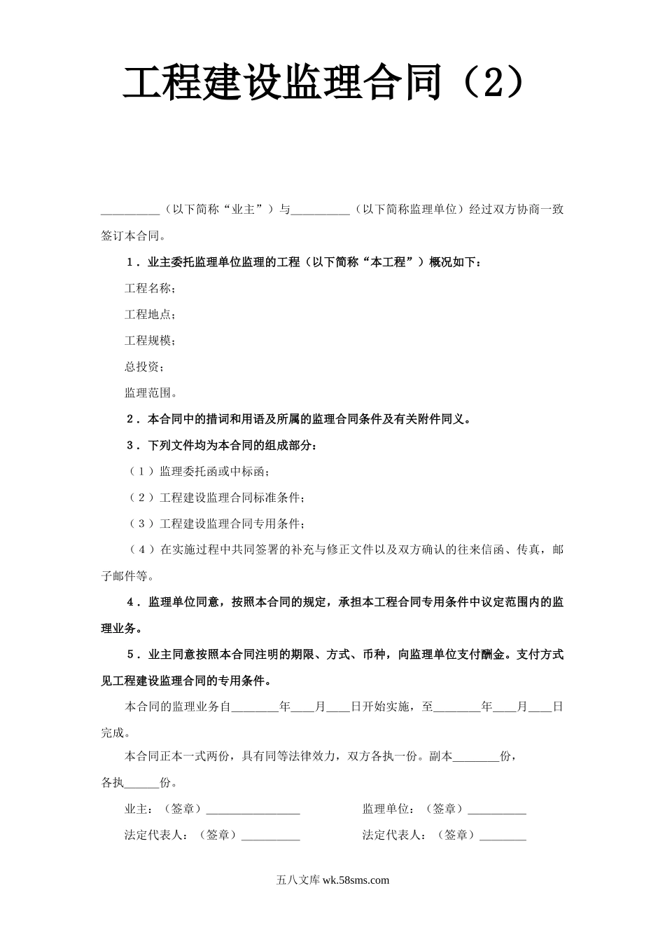 工程建设监理合同（2）_第1页