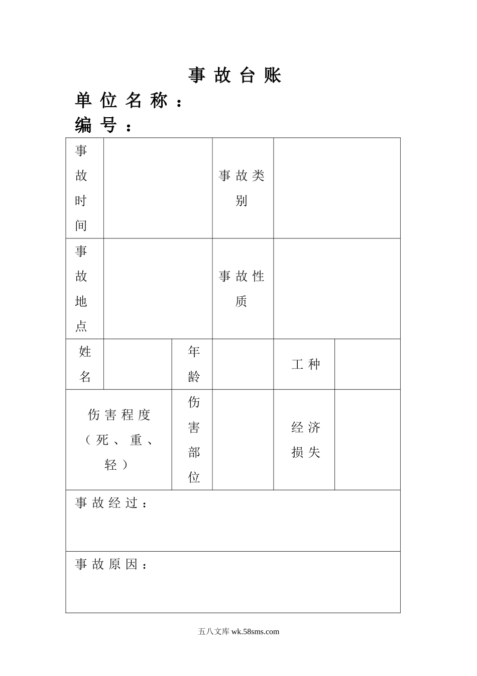 公路工程各类台账用表_第3页