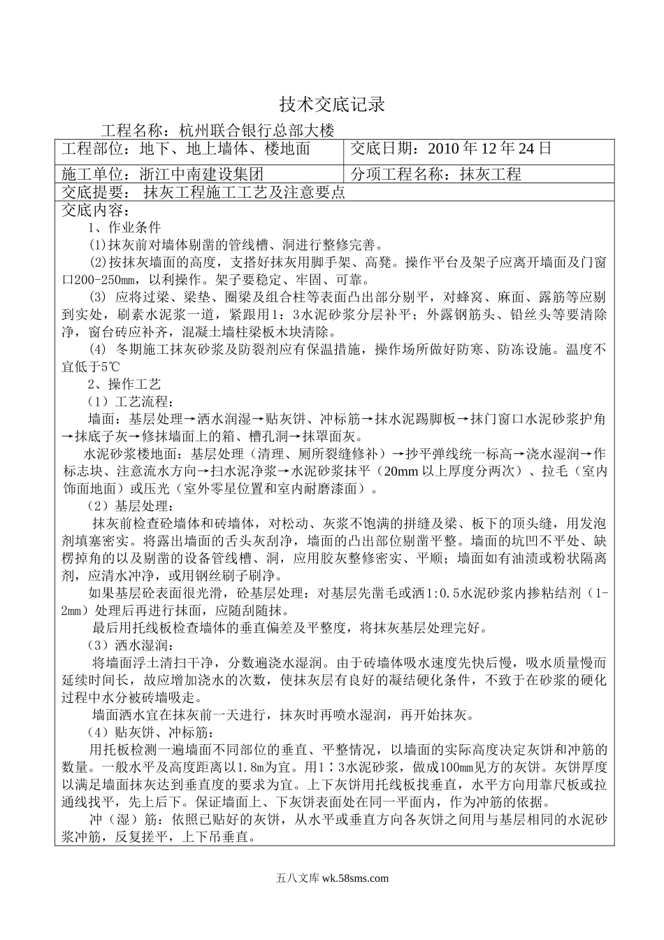 某银行总部大楼抹灰工程技术交底_第1页