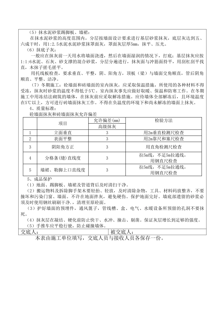 某银行总部大楼抹灰工程技术交底_第2页
