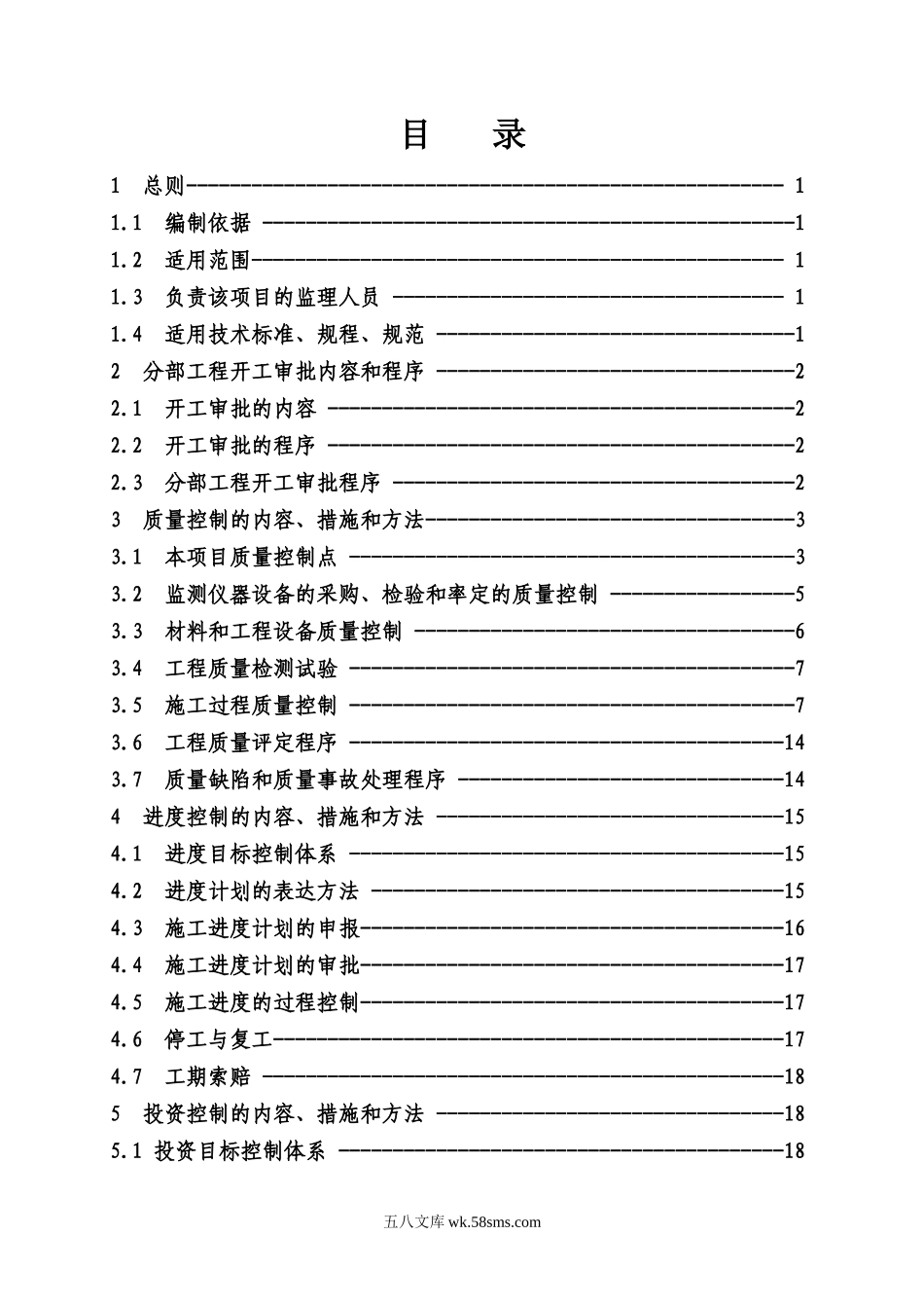 安全监测设备采购及监理实施细则_第3页