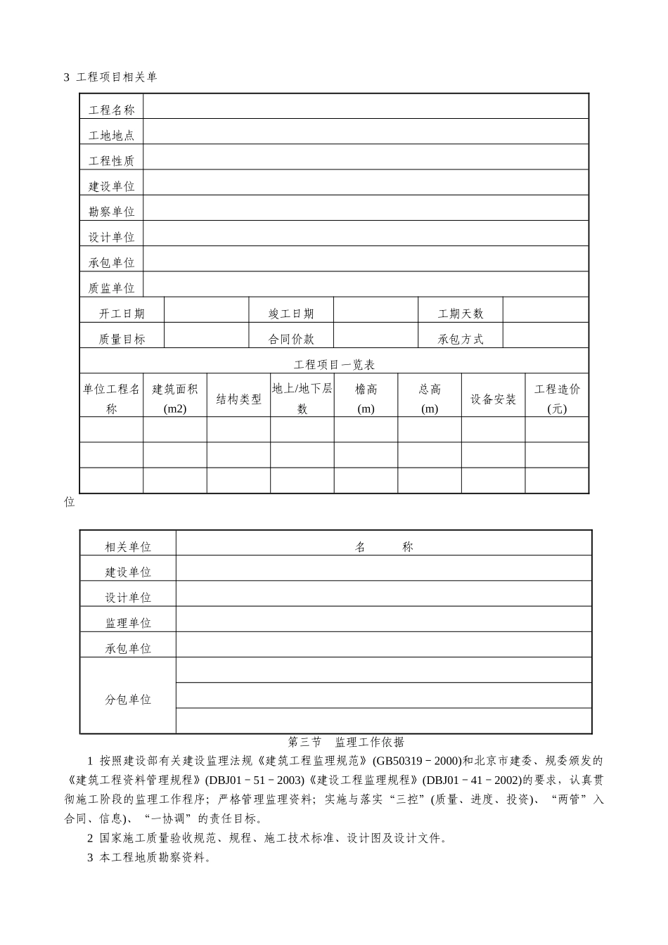 建筑工程监理资料_第3页