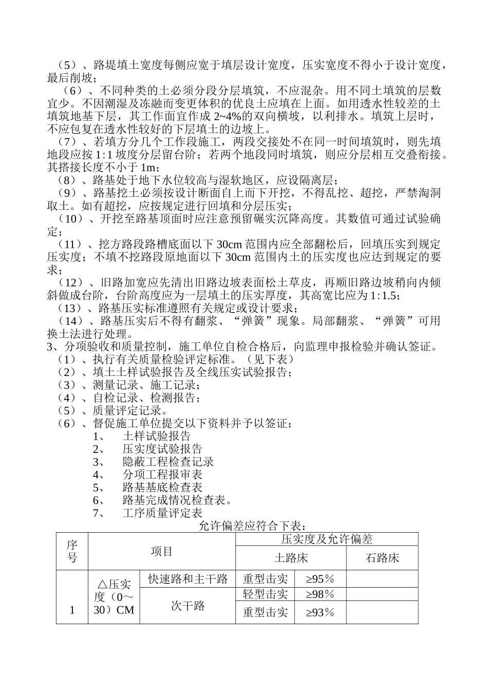 道路工程监理实施细则9_第2页