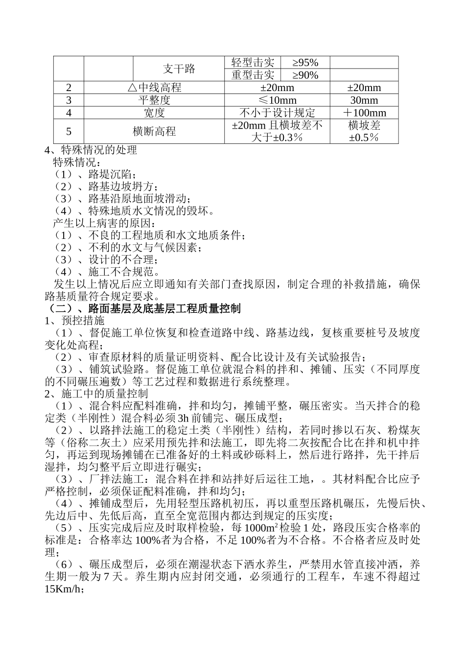 道路工程监理实施细则9_第3页