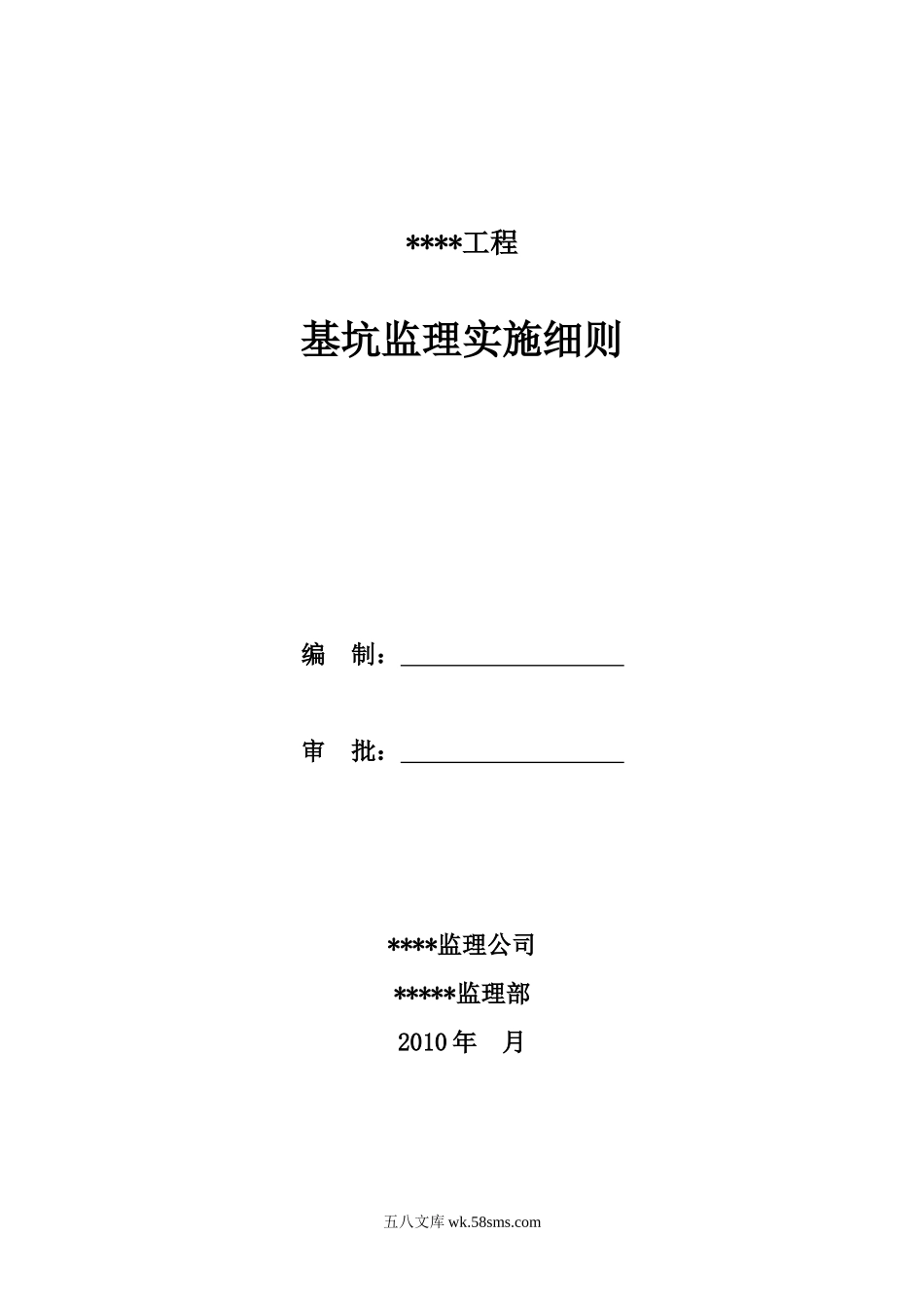 某工程基坑监理实施细则_第1页