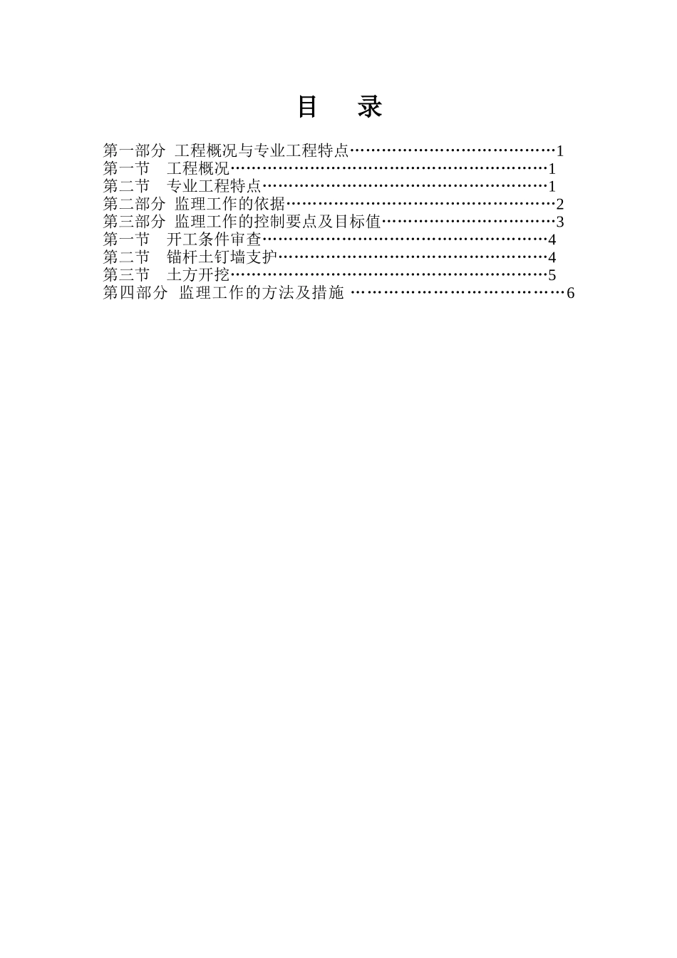 某工程基坑监理实施细则_第2页