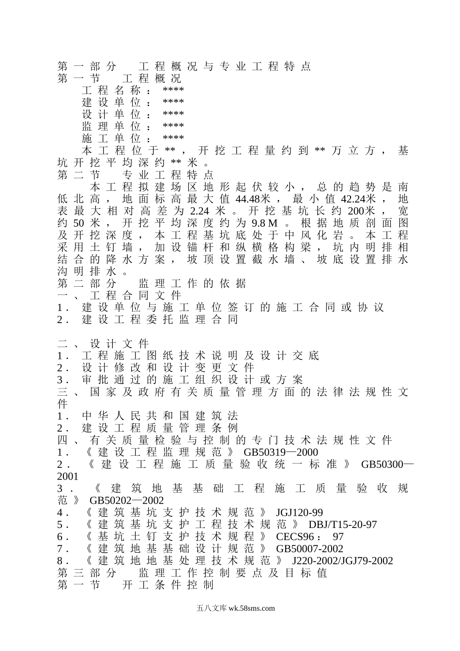 某工程基坑监理实施细则_第3页