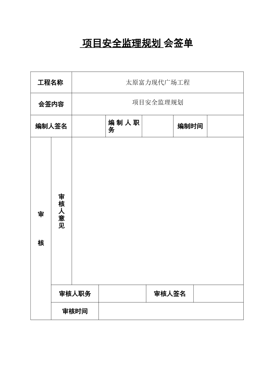 广场项目安全监理规划_第3页