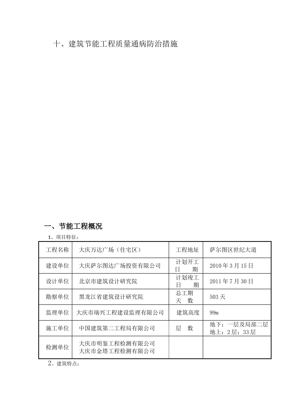 大庆万达广场（住宅区）土建节能工程监理实施细则_第3页