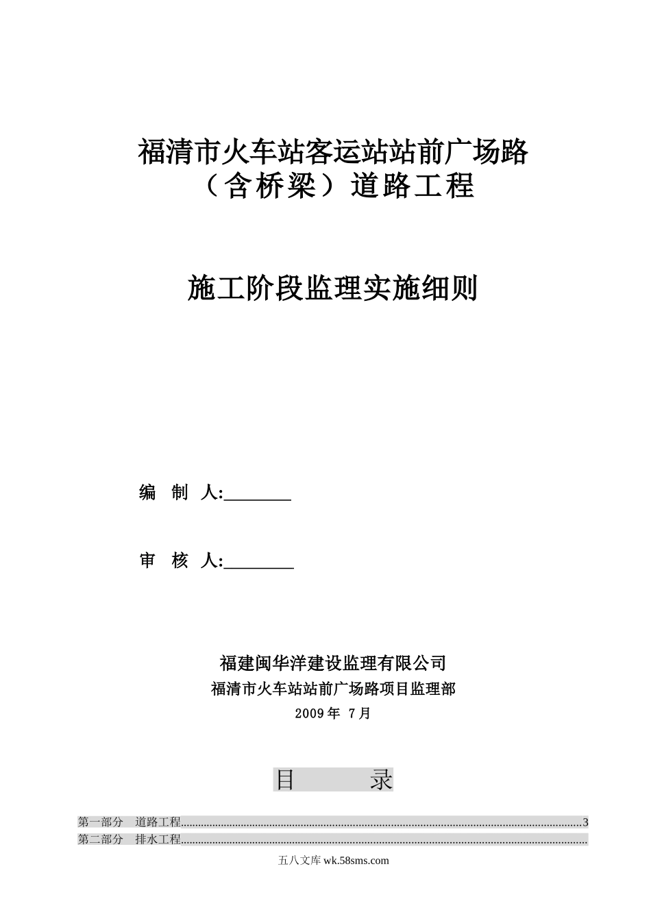 福清市火车站客运站站前广场路（含桥梁）道路工程_第1页