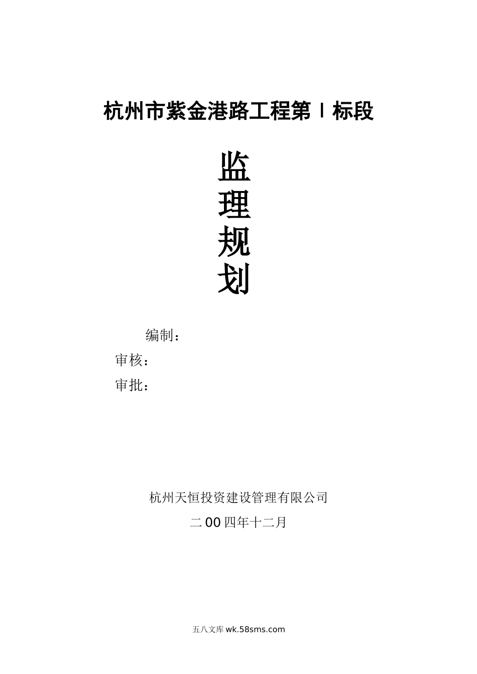 道路工程监理规划3_第1页