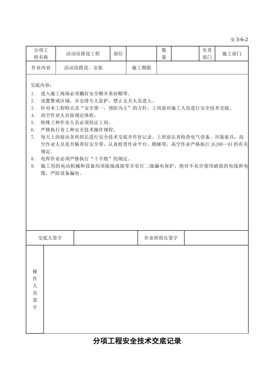 基础主体工程安全技术交底_第3页