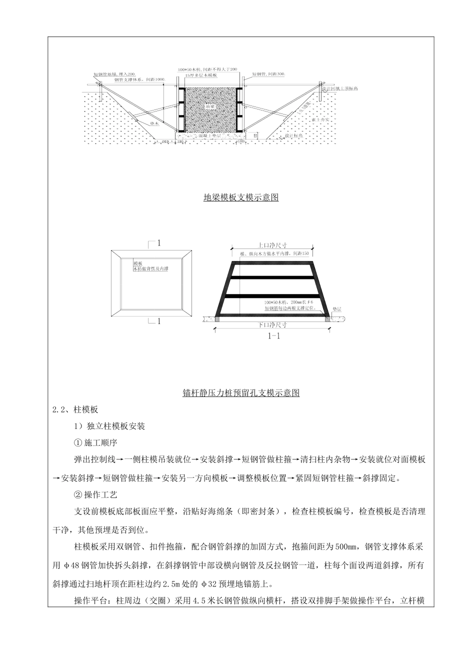 某广场主体结构模板工程技术交底_第3页