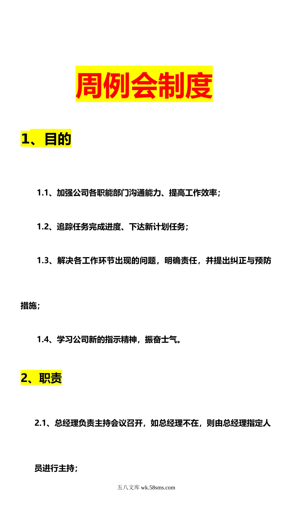 161周例会制度方案_第1页