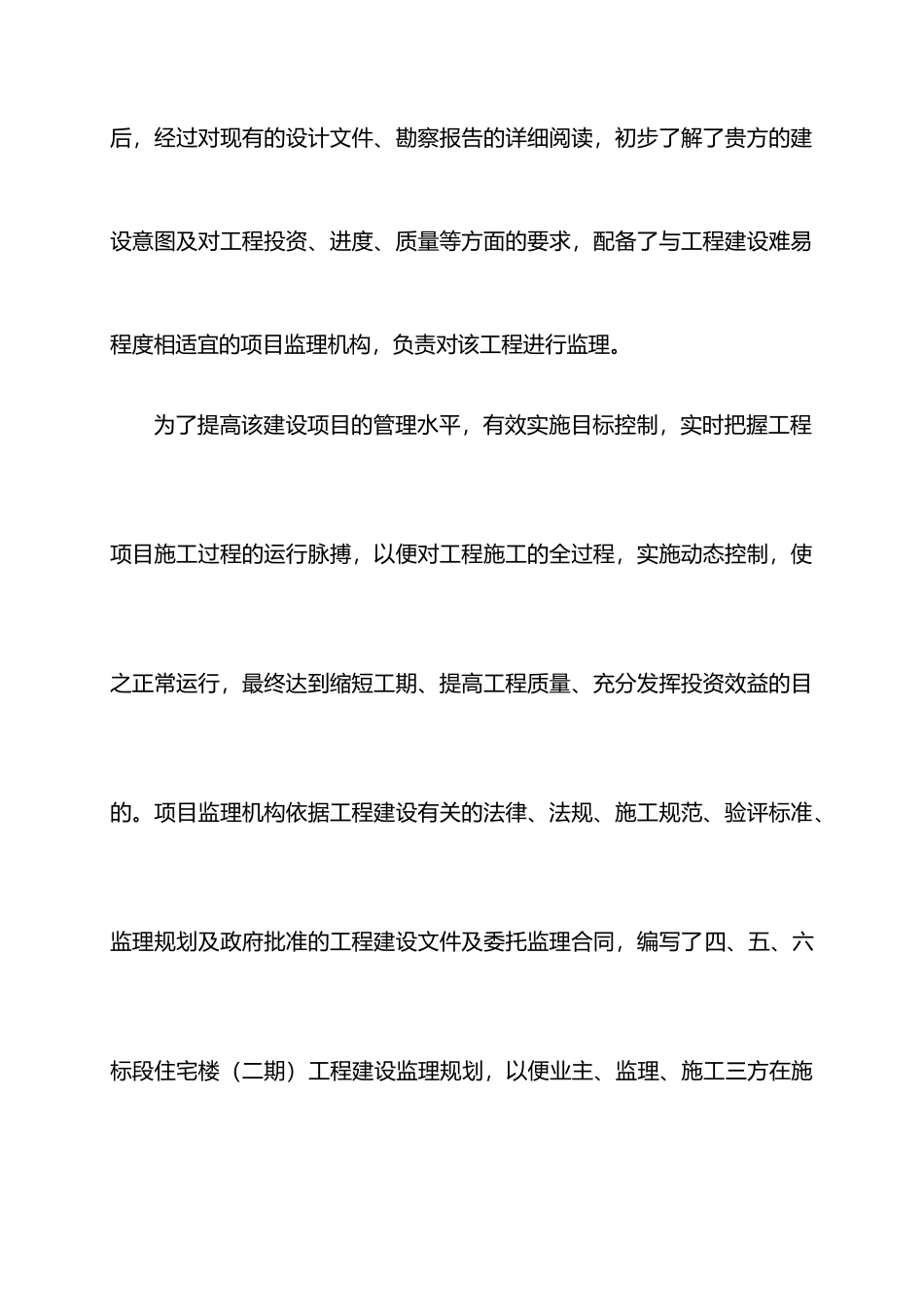 移民安置工程住宅楼监理规划_第3页