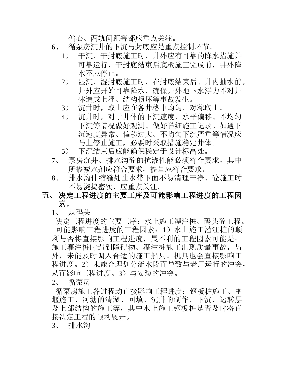 水工结构工程监理实施细则_第3页