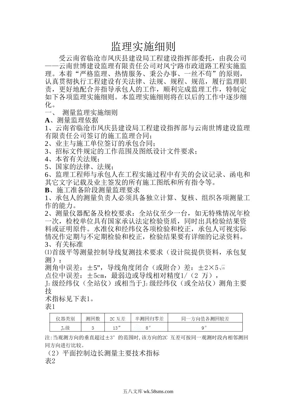 监理实施细则_第1页