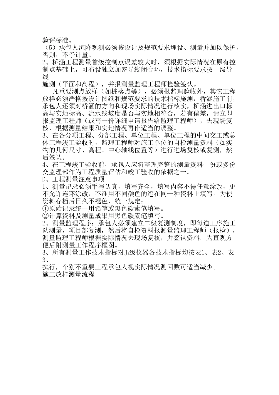 监理实施细则_第3页