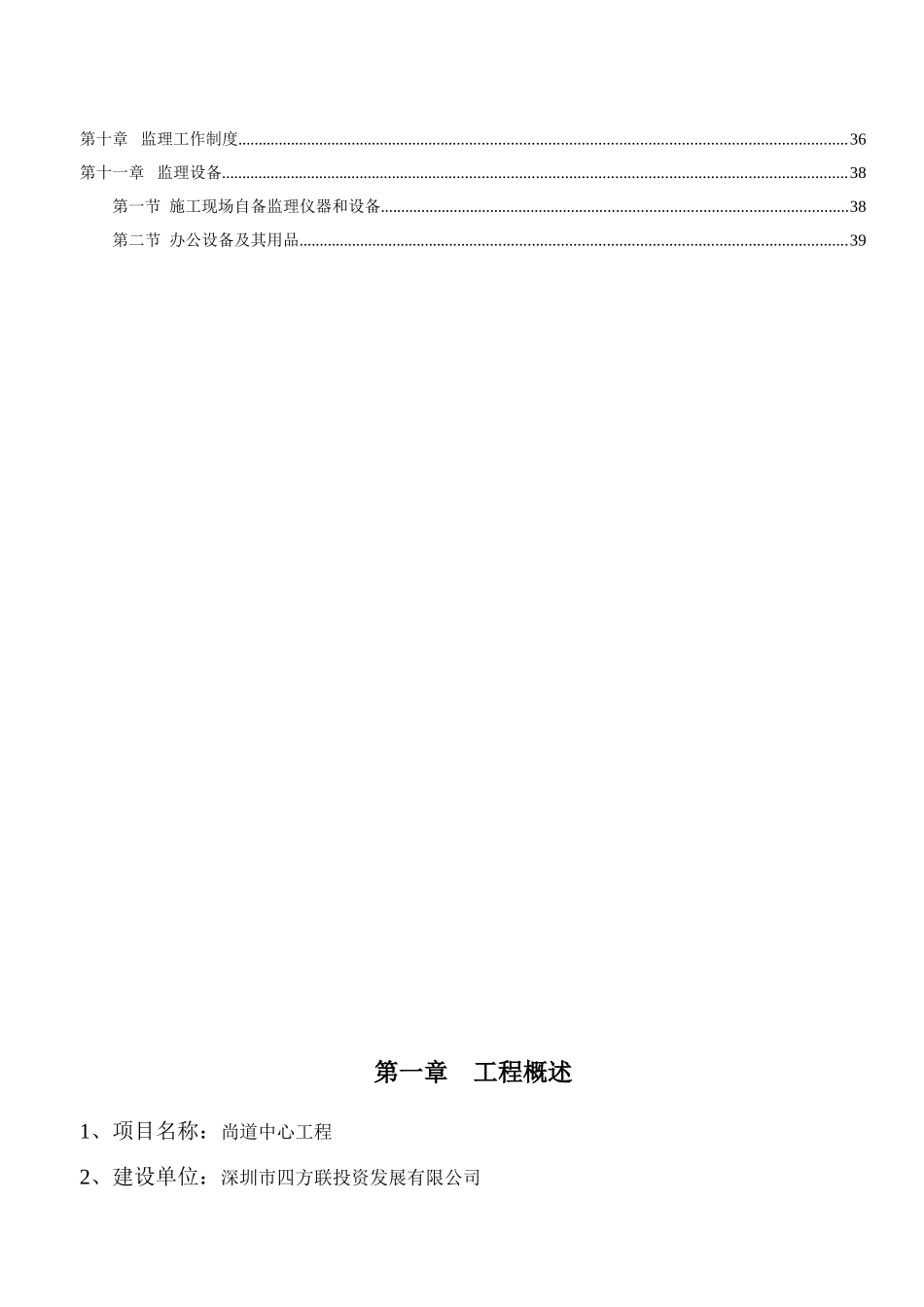 尚道中心工程监理规划_第3页