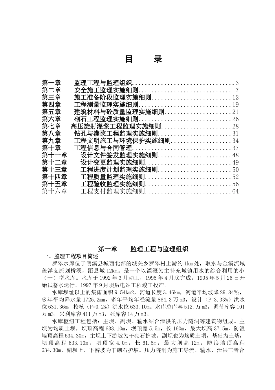 水库除险加固工程监理细则_第2页