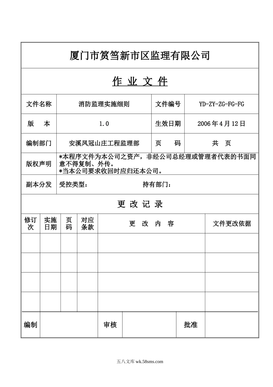 某医院工程消防监理实施细则_第1页