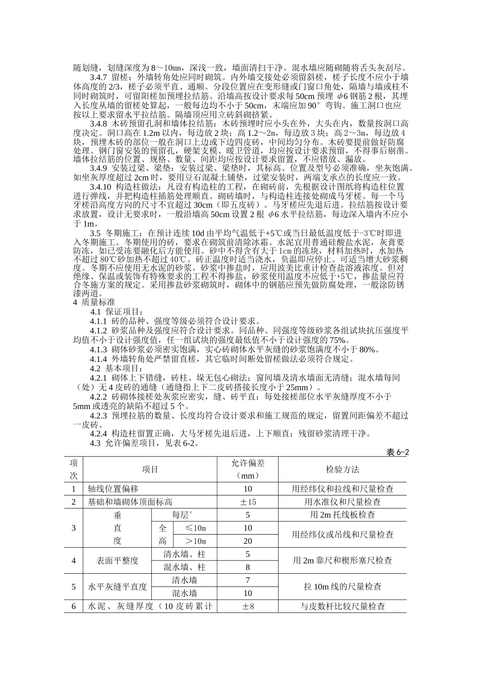 一般砖砌体砌筑工艺标准_第2页