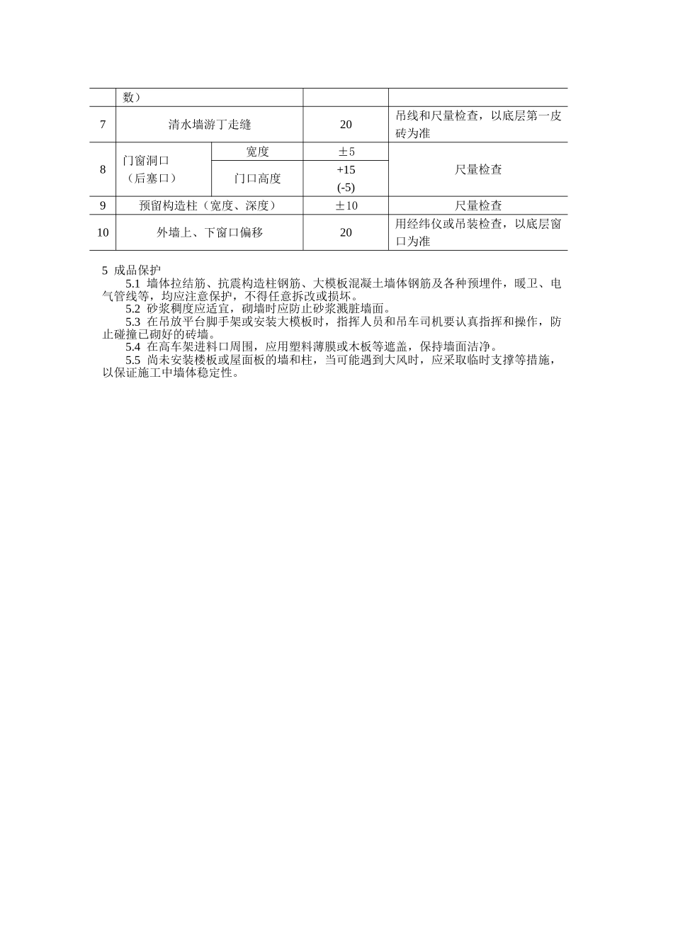 一般砖砌体砌筑工艺标准_第3页