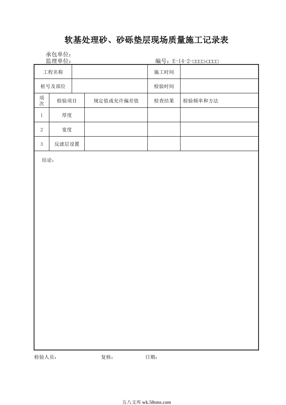 E-14-2.DOC_第1页