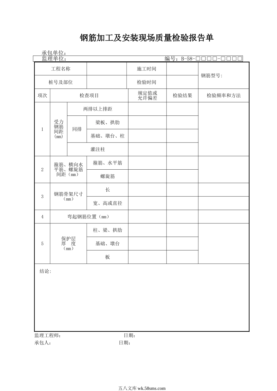 B58.DOC_第1页