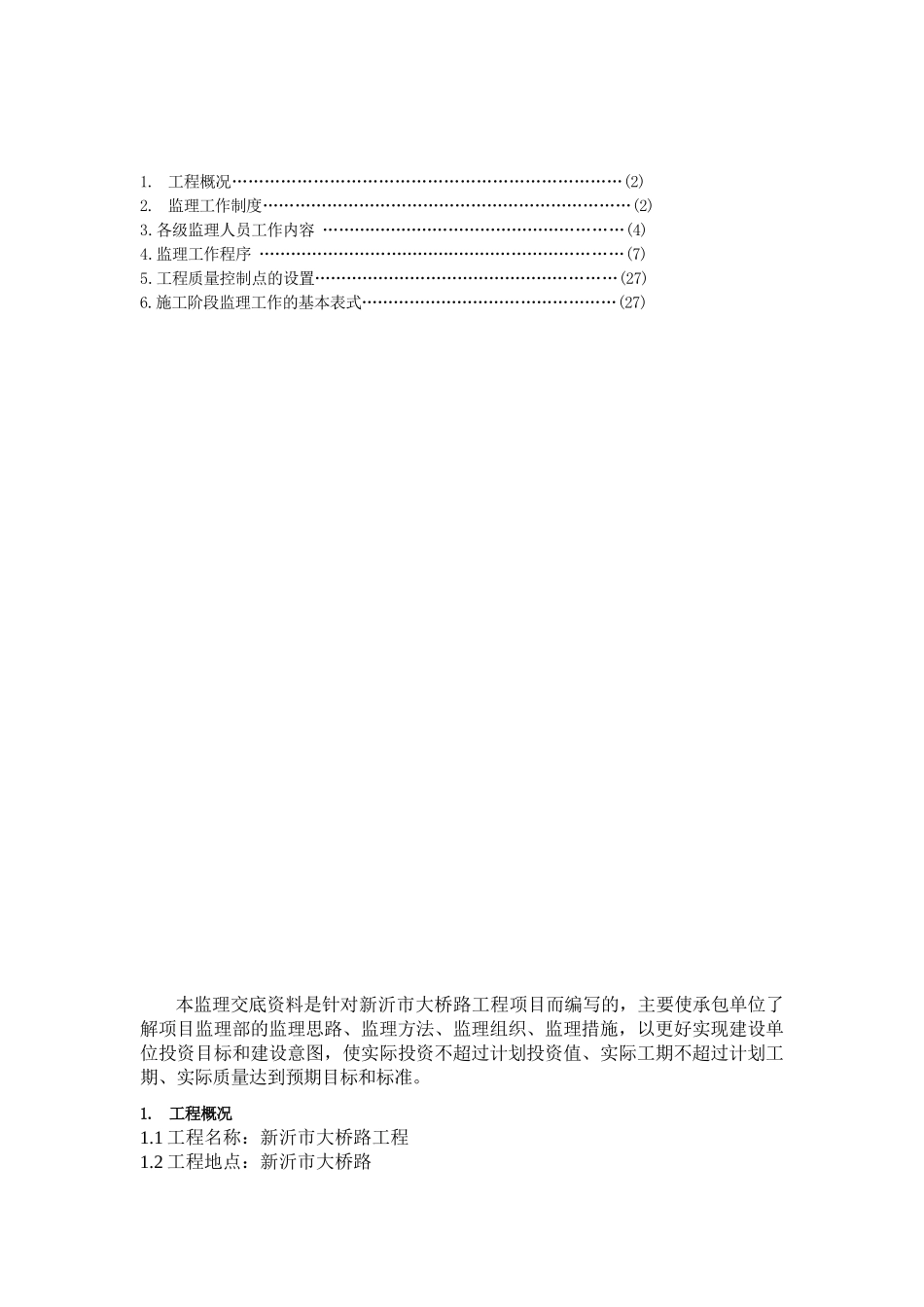 新沂市大桥路工程监理技术交底资料_第2页